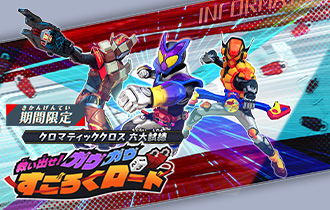 イベントバトルモード「救い出せ！ガヴガヴすごろくロード」を公開！