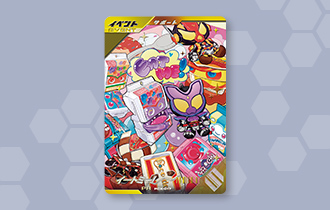 「ゴチゾウコレクトバトルモード おかわり！特別プレゼントキャンペーン」を公開！
