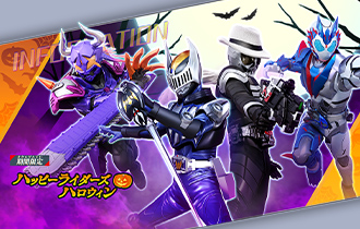 「イベントバトルモード ハッピーライダーズハロウィン」を公開！