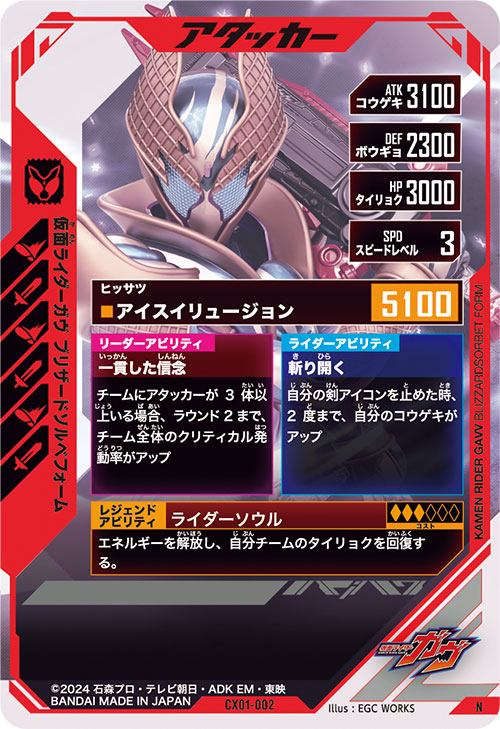 仮面ライダーガヴ ブリザードソルベフォーム アタッカー