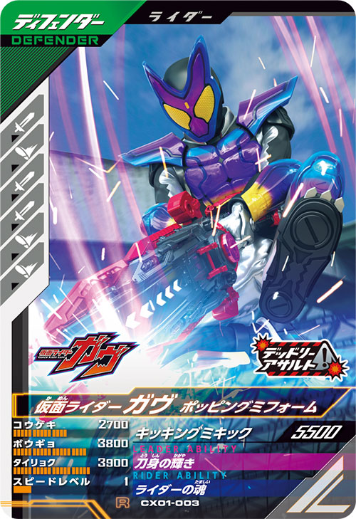 カードリスト ｜ 仮面ライダーバトル ガンバレジェンズ : GANBA