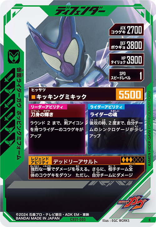 仮面ライダーガヴ ポッピングミフォーム ディフェンダー