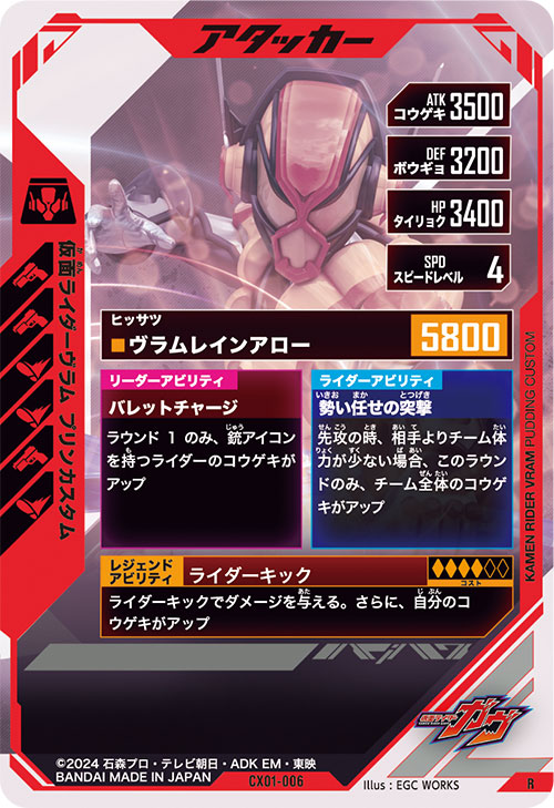 仮面ライダーヴラム プリンカスタム アタッカー