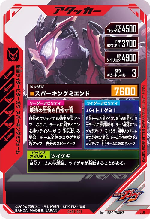仮面ライダービターガヴ スパーキングミフォーム アタッカー