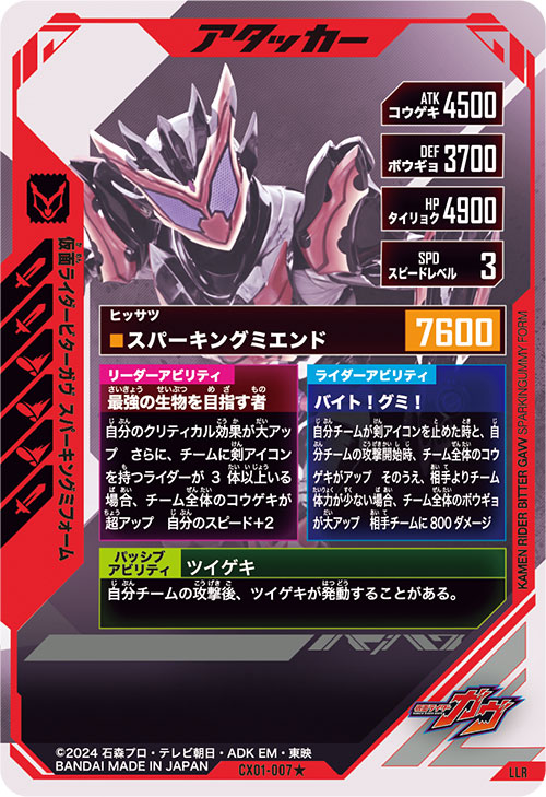 仮面ライダービターガヴ スパーキングミフォーム アタッカー