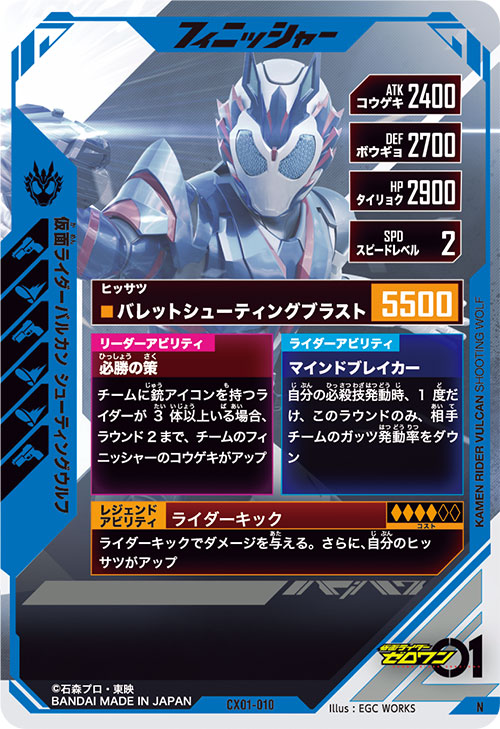 仮面ライダーバルカン シューティングウルフ フィニッシャー