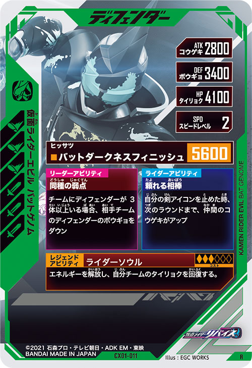 仮面ライダーエビル バットゲノム ディフェンダー