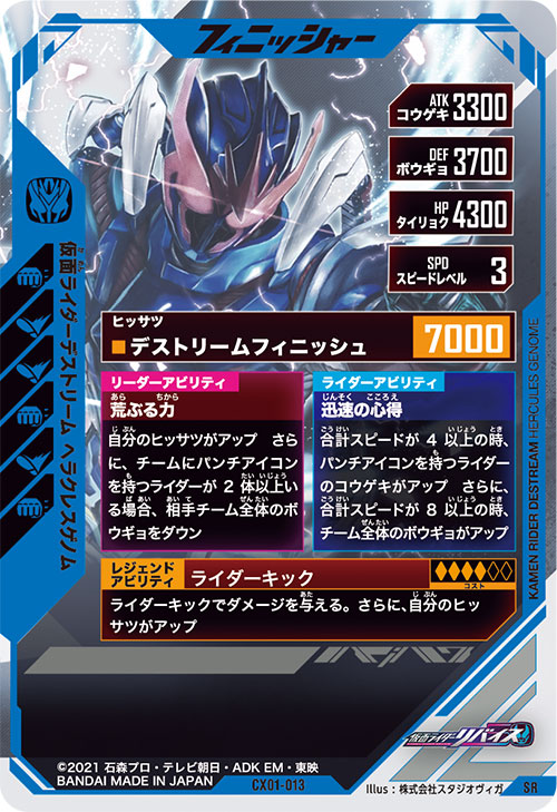 仮面ライダーデストリーム ヘラクレスゲノム フィニッシャー