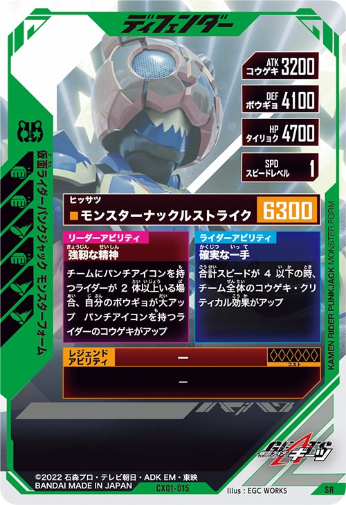 仮面ライダーパンクジャック モンスターフォーム ディフェンダー