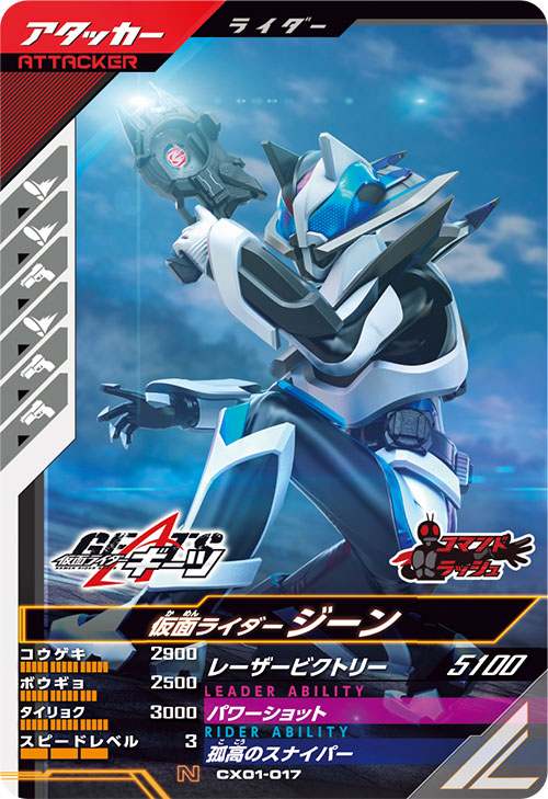 カードリスト ｜ 仮面ライダーバトル ガンバレジェンズ : GANBA