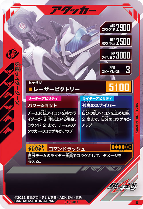 仮面ライダージーン アタッカー