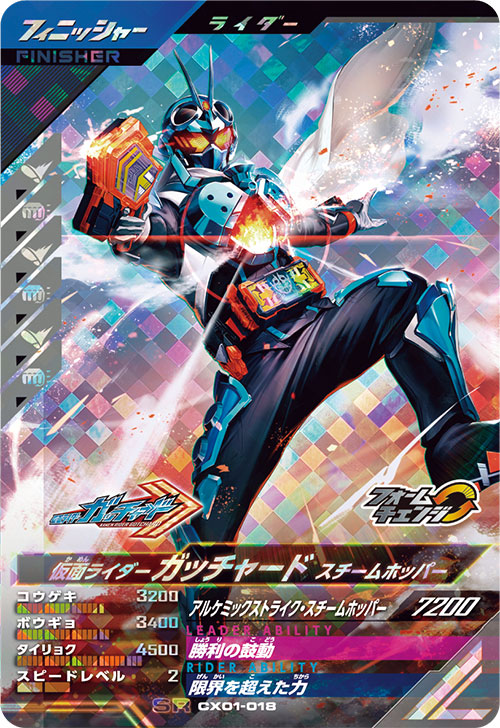 BANDAI ガンバレジェンズ SC03-001☆ 仮面ライダーレインボー