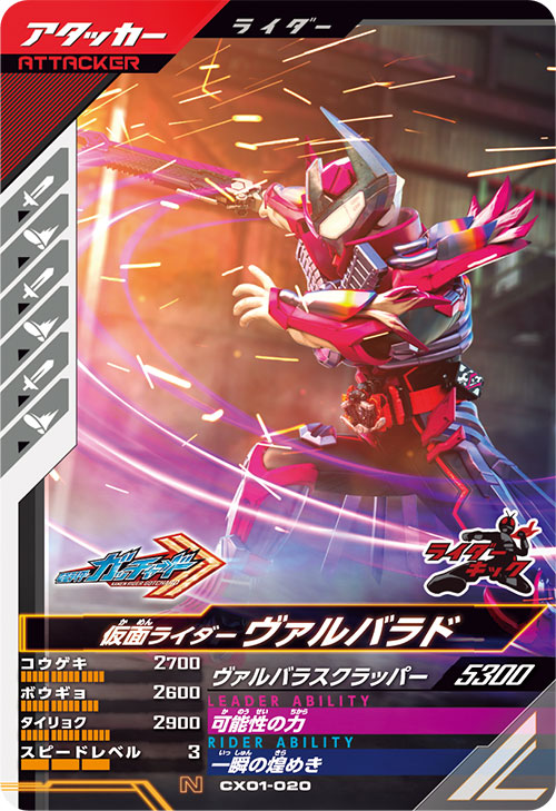 カードリスト | 仮面ライダーバトル ガンバレジェンズ : GANBA カードリスト | 仮面ライダーバトル ガンバレジェンズ : GANBA