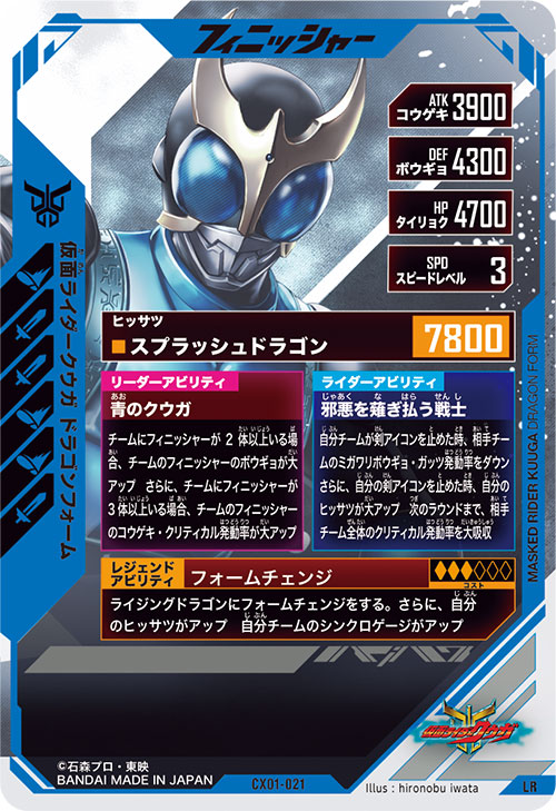 仮面ライダークウガ ドラゴンフォーム フィニッシャー