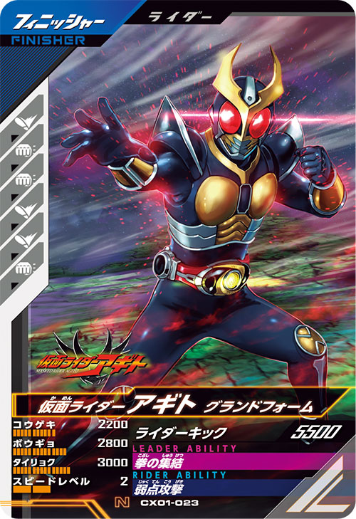仮面ライダーアギト グランドフォーム フィニッシャー