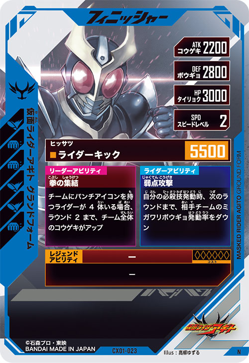 仮面ライダーアギト グランドフォーム フィニッシャー