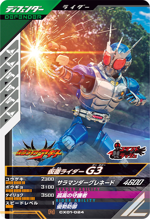仮面ライダーG3 ディフェンダー