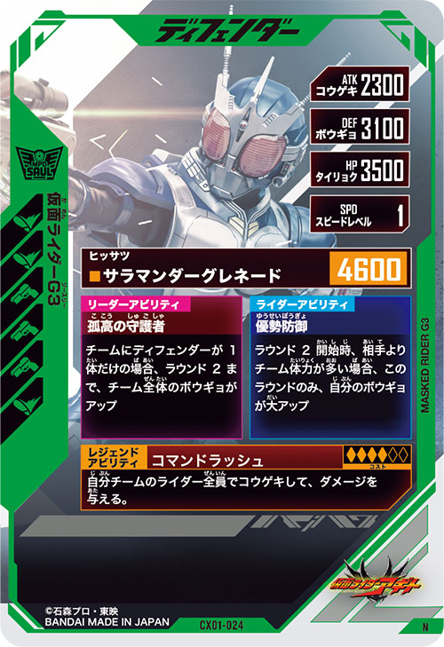 仮面ライダーG3 ディフェンダー