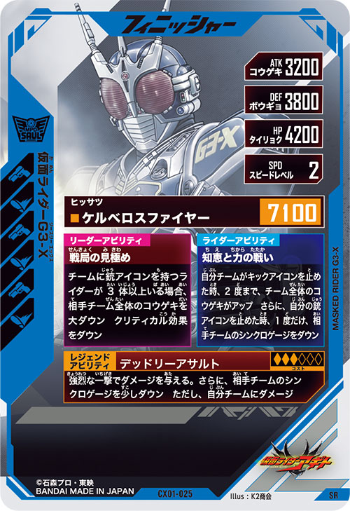 仮面ライダーG3-X フィニッシャー