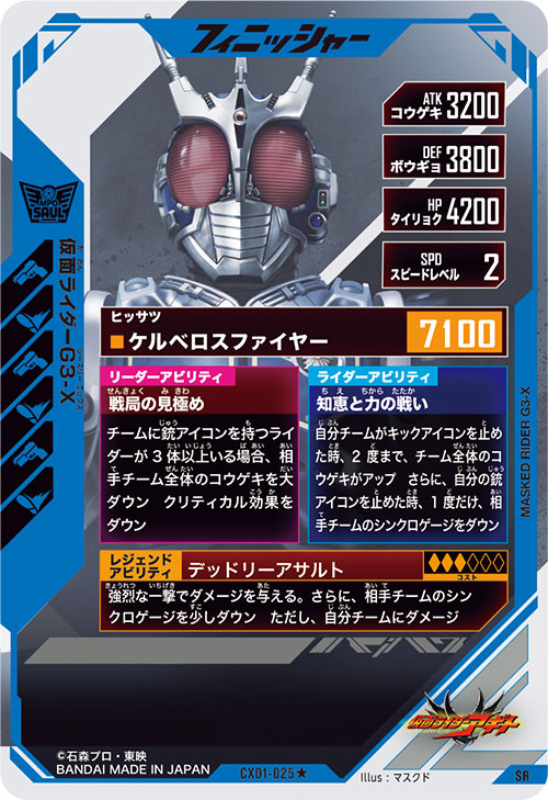 仮面ライダーG3-X フィニッシャー