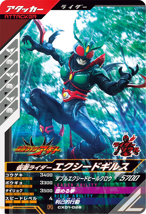 仮面ライダーエクシードギルス アタッカー