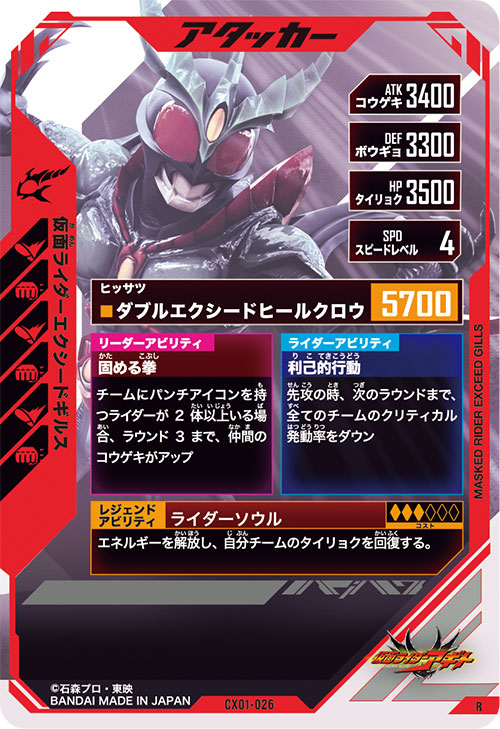 仮面ライダーエクシードギルス アタッカー