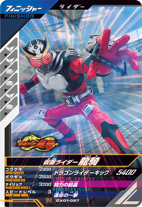 仮面ライダー龍騎 フィニッシャー