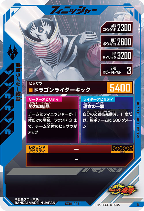 仮面ライダー龍騎 フィニッシャー