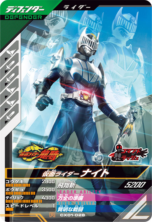 仮面ライダーナイト ディフェンダー