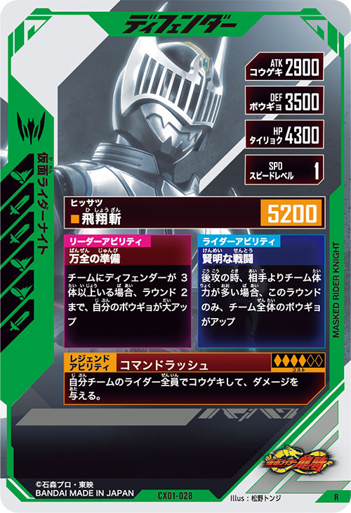 仮面ライダーナイト ディフェンダー