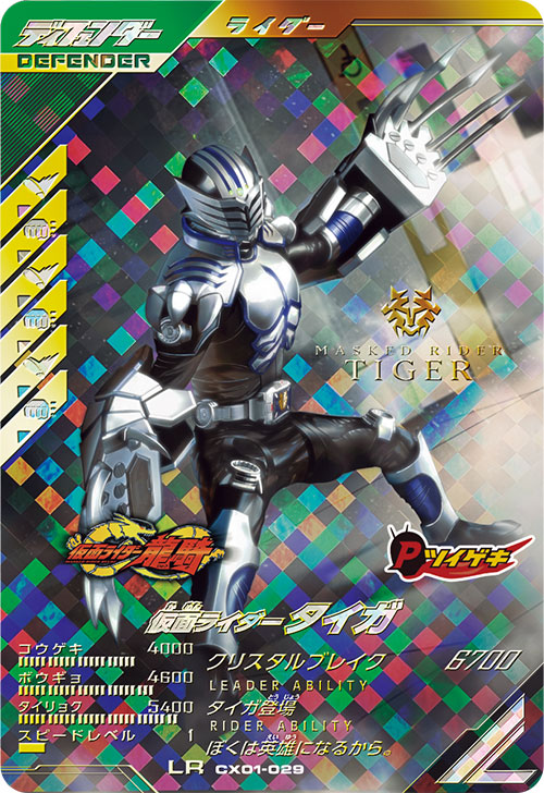 カードリスト ｜ 仮面ライダーバトル ガンバレジェンズ : GANBA