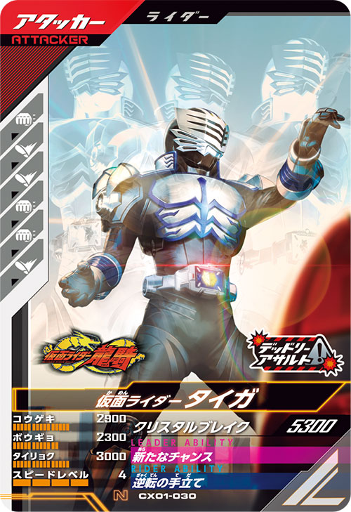 仮面ライダータイガ アタッカー