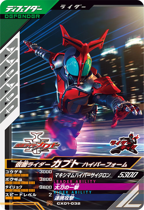 仮面ライダーカブト ハイパーフォーム ディフェンダー