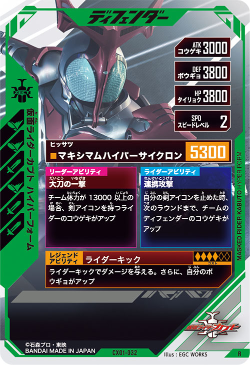 仮面ライダーカブト ハイパーフォーム ディフェンダー