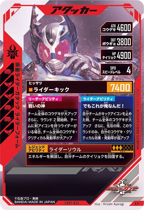 仮面ライダーガタック ライダーフォーム アタッカー