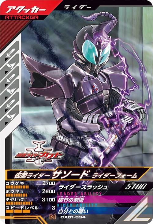 仮面ライダーサソード ライダーフォーム アタッカー