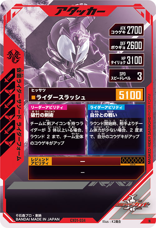 仮面ライダーサソード ライダーフォーム アタッカー