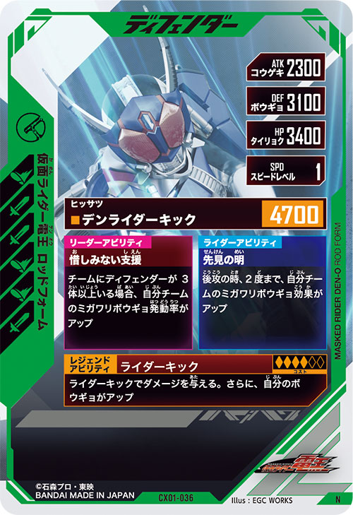 仮面ライダー電王 ロッドフォーム ディフェンダー
