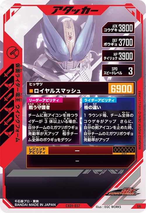 仮面ライダー電王 ウイングフォーム アタッカー