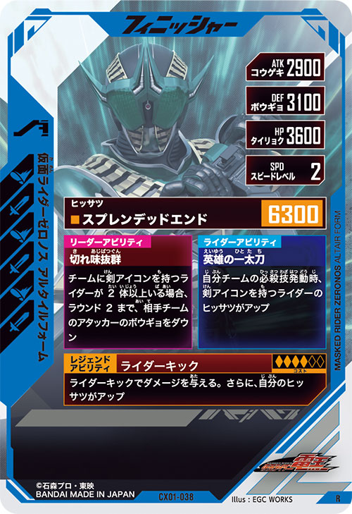 仮面ライダーゼロノス アルタイルフォーム フィニッシャー