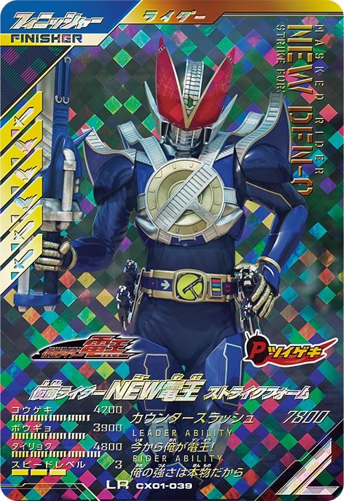 カードリスト ｜ 仮面ライダーバトル ガンバレジェンズ : GANBA