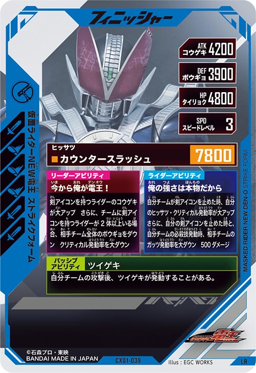 仮面ライダーNEW電王 ストライクフォーム フィニッシャー