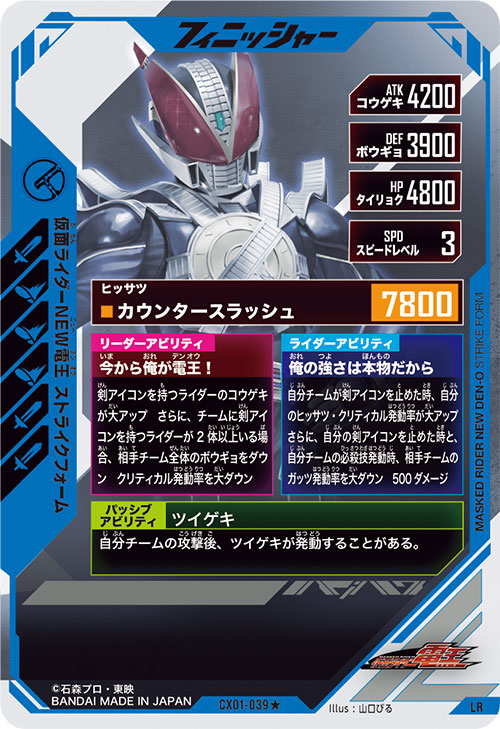 仮面ライダーNEW電王 ストライクフォーム フィニッシャー