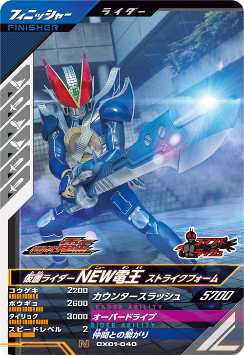 仮面ライダーNEW電王 ストライクフォーム フィニッシャー