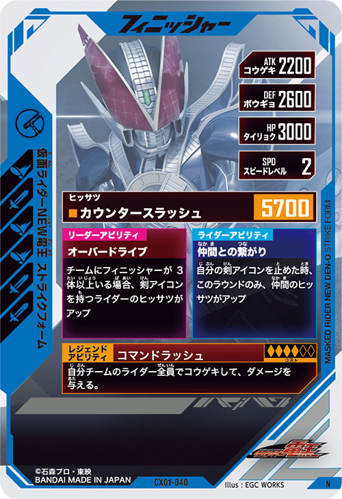 仮面ライダーNEW電王 ストライクフォーム フィニッシャー