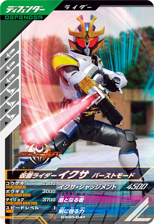 仮面ライダーイクサ バーストモード ディフェンダー