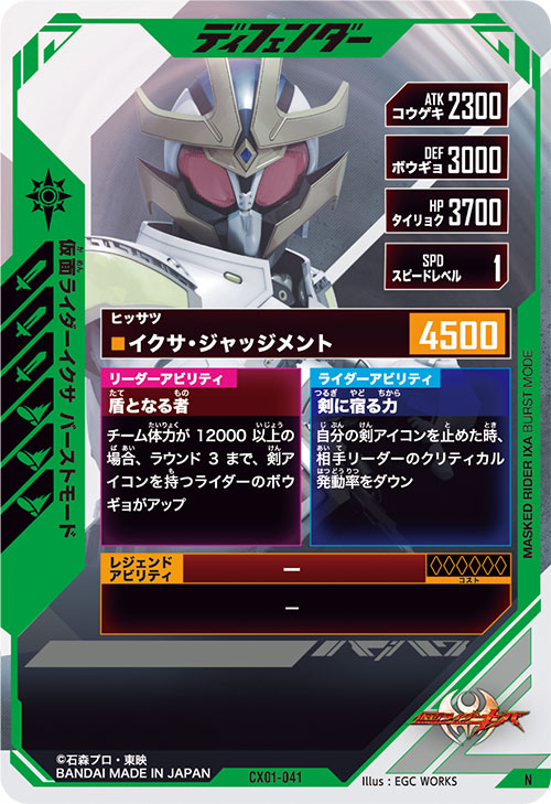 仮面ライダーイクサ バーストモード ディフェンダー