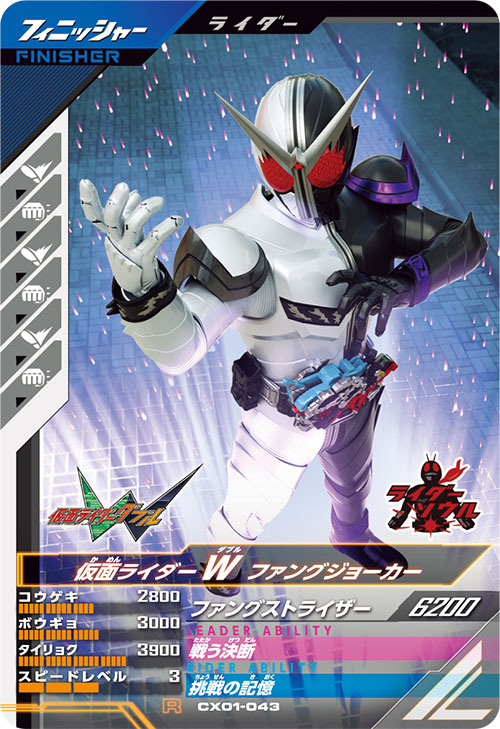 仮面ライダーW ファングジョーカー フィニッシャー