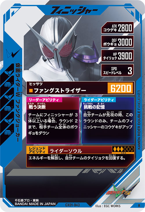 仮面ライダーW ファングジョーカー フィニッシャー