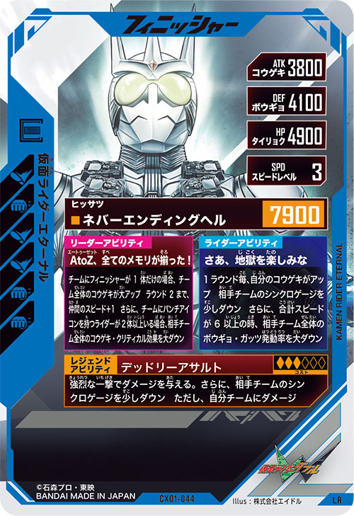 仮面ライダーエターナル フィニッシャー